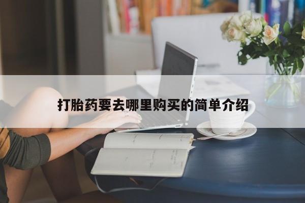 私人的打胎药能报销吗新闻 第101页